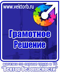 Магазин охраны труда стенды в Долгопрудном купить vektorb.ru