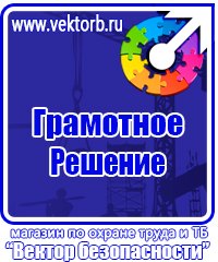 Информационные стенды по охране труда в Долгопрудном купить vektorb.ru