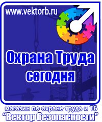 Информационные стенды по охране труда в Долгопрудном vektorb.ru
