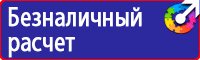 Информационные стенды по охране труда в Долгопрудном купить vektorb.ru