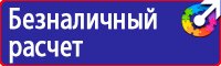 Знак безопасности от электромагнитного излучения в Долгопрудном купить vektorb.ru