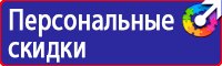 Знаки к правилам личной экологической безопасности в Долгопрудном купить vektorb.ru