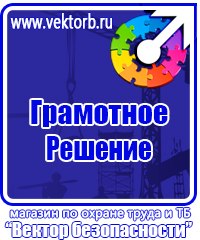 Стенды по безопасности дорожного движения на предприятии в Долгопрудном купить vektorb.ru