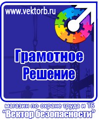 Перечень журналов по электробезопасности на предприятии в Долгопрудном vektorb.ru