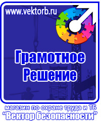 Информационные щиты купить в Долгопрудном vektorb.ru