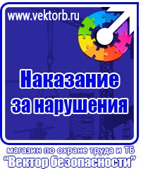 Плакат по охране труда на предприятии в Долгопрудном купить vektorb.ru