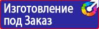 Знак пожарной безопасности характеристика в Долгопрудном купить vektorb.ru
