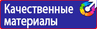Пожарная безопасность на предприятии знаки в Долгопрудном vektorb.ru