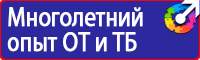 Стенд по охране труда электробезопасность в Долгопрудном vektorb.ru