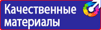 Какие существуют знаки пожарной безопасности в Долгопрудном купить vektorb.ru