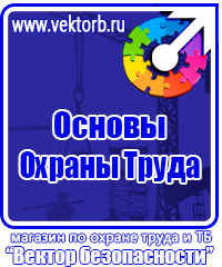 Стенды по охране труда при работе на компьютере в Долгопрудном vektorb.ru
