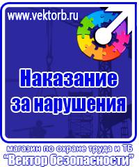 Знаки по электробезопасности в Долгопрудном vektorb.ru