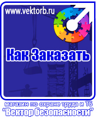 vektorb.ru Плакаты Электробезопасность в Долгопрудном
