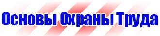 Купить наклейки дорожные знаки в Долгопрудном купить vektorb.ru