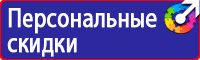 Знаки безопасности баллон в Долгопрудном купить vektorb.ru