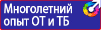 Знаки безопасности электробезопасности в Долгопрудном vektorb.ru