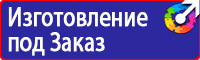 Знаки безопасности электробезопасности в Долгопрудном vektorb.ru