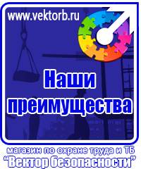 vektorb.ru Знаки безопасности в Долгопрудном