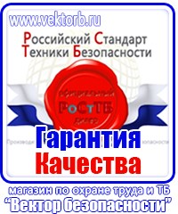 vektorb.ru Знаки по электробезопасности в Долгопрудном