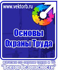 Плакат по охране труда в офисе на производстве в Долгопрудном vektorb.ru