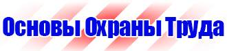 Плакат по охране труда в офисе на производстве в Долгопрудном vektorb.ru