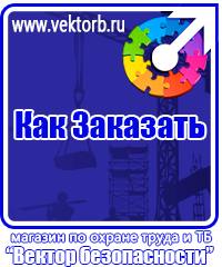 vektorb.ru Стенды по охране труда в Долгопрудном